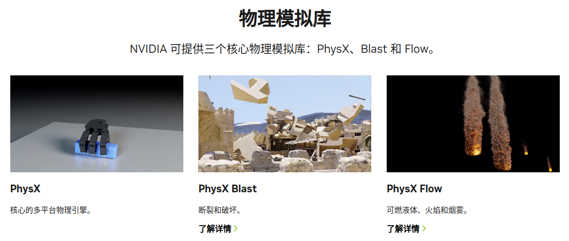 PhysX_2